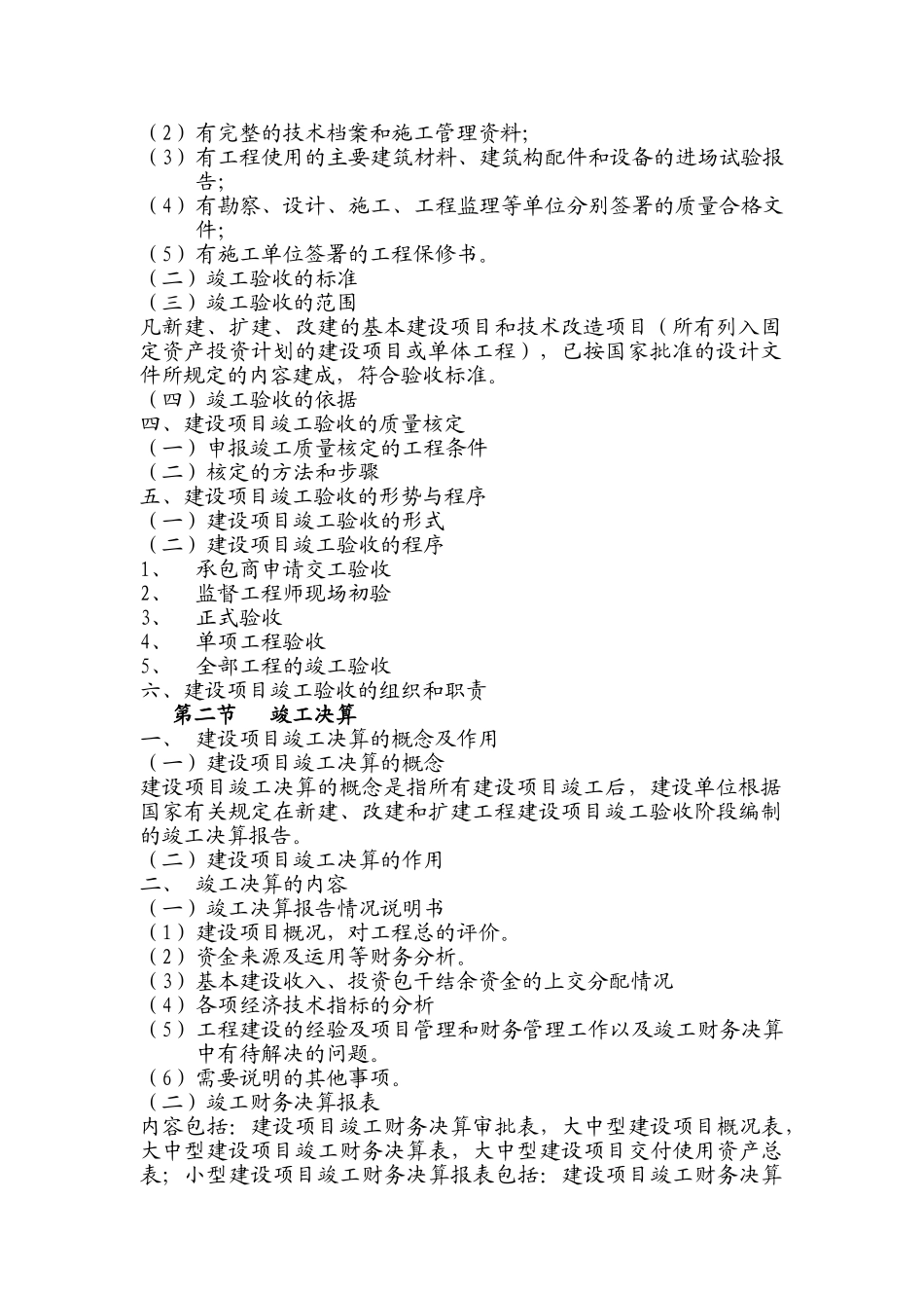 第八章-竣工决算的编制和竣工后保修费用的处理_第2页