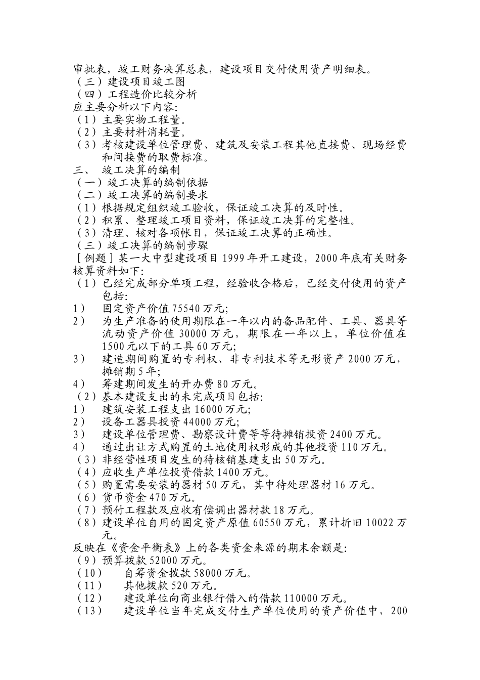 第八章-竣工决算的编制和竣工后保修费用的处理_第3页