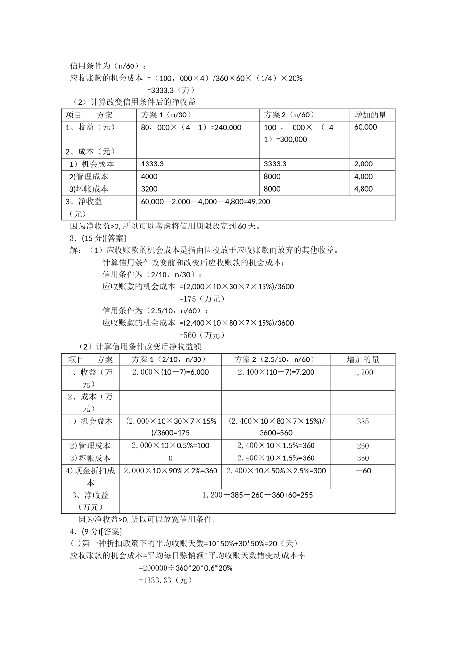 第八章-营运资金管理_第3页