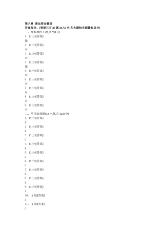 第八章-营运资金管理