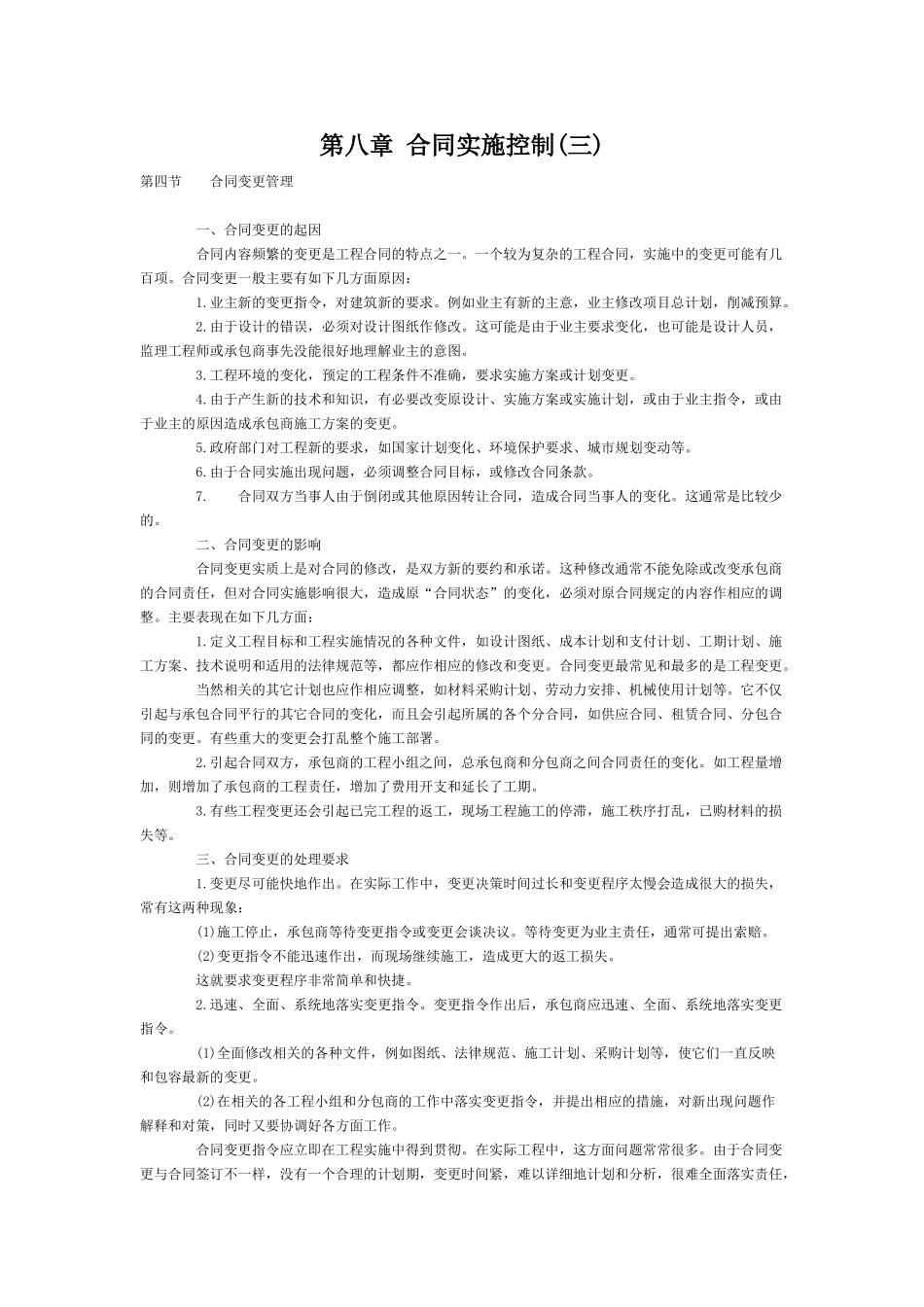 第八章合同实施控制(三)_第1页