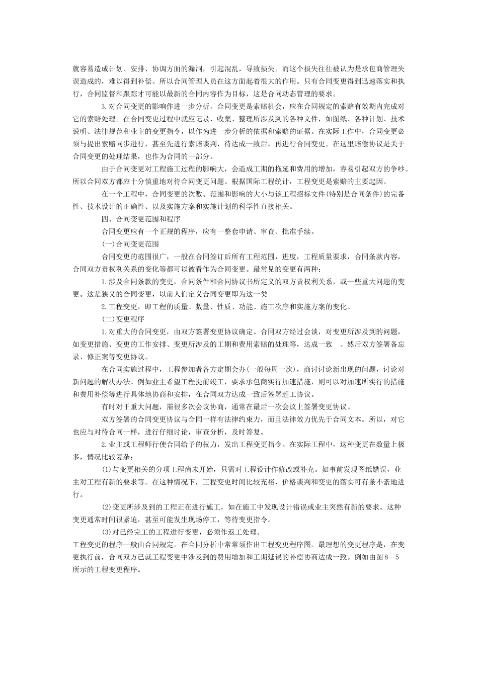 第八章合同实施控制(三)_第2页