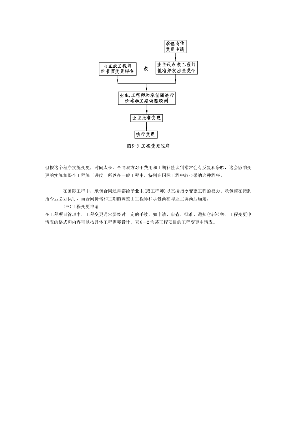 第八章合同实施控制(三)_第3页