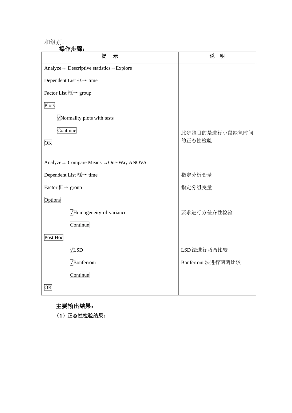 第八章例题SPSS实现_第2页