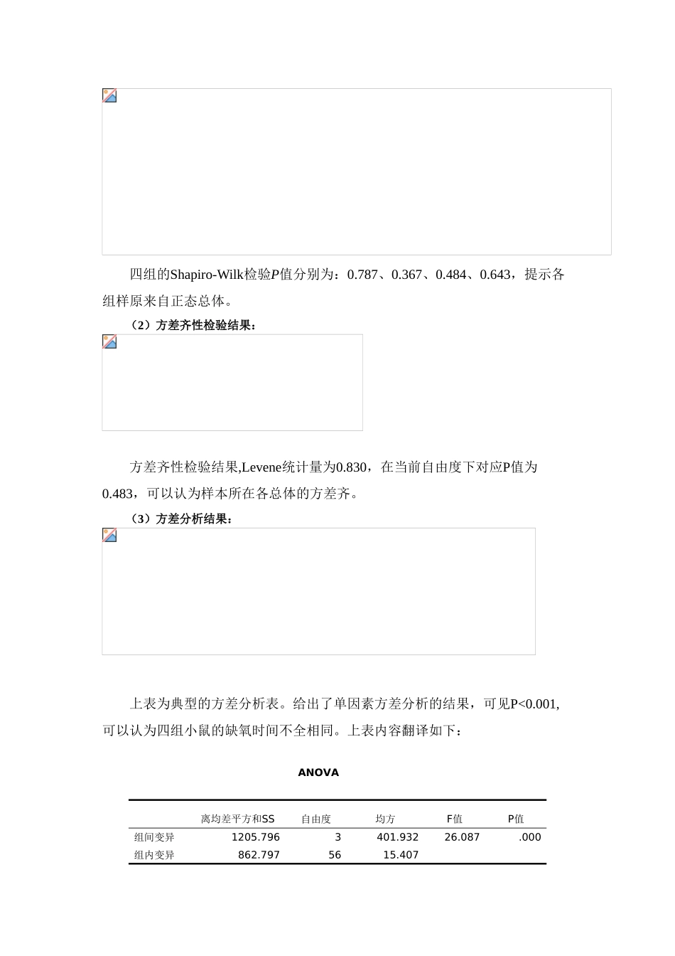 第八章例题SPSS实现_第3页