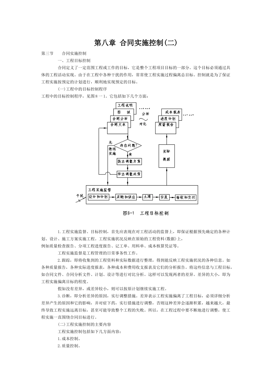 第八章合同实施控制(二)_第1页