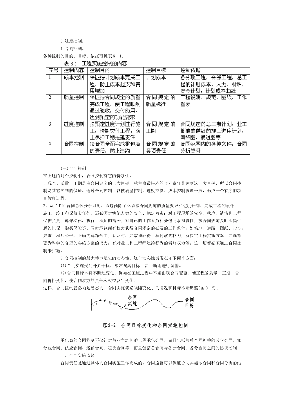 第八章合同实施控制(二)_第2页