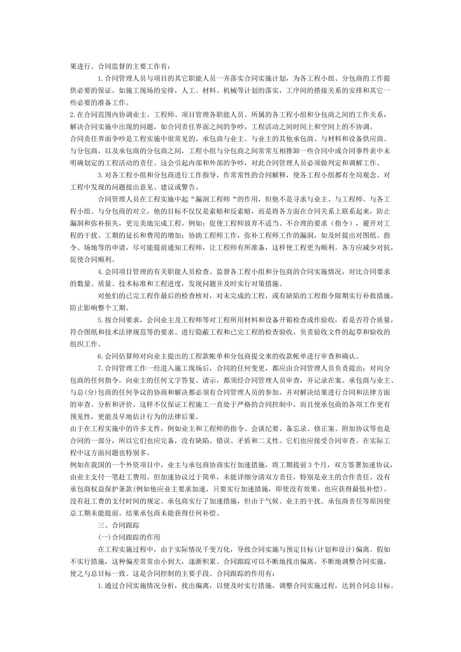 第八章合同实施控制(二)_第3页