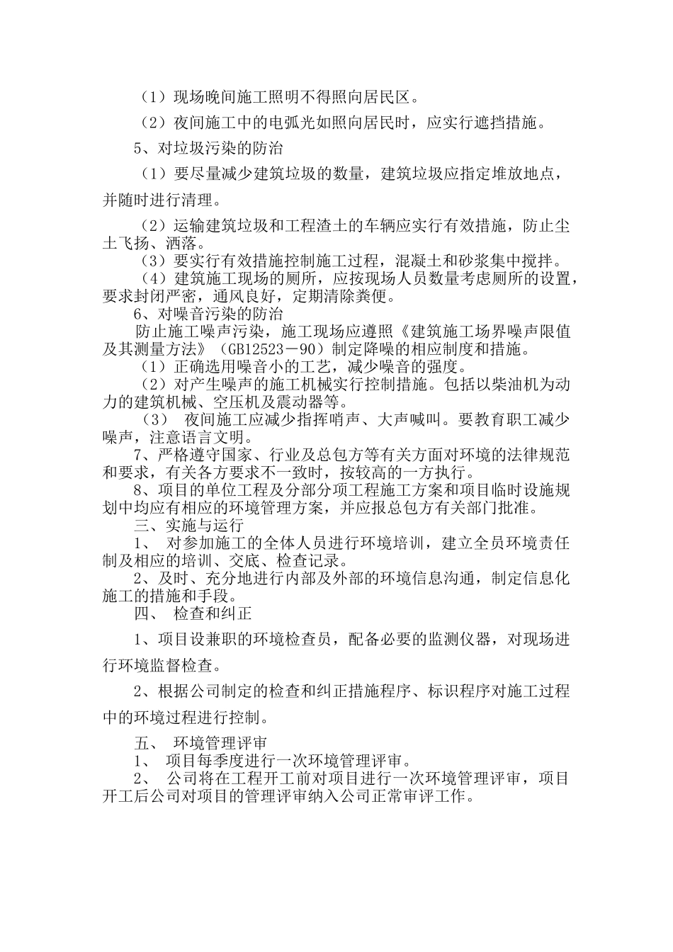 第八章施工环保、水土保持措施_第2页