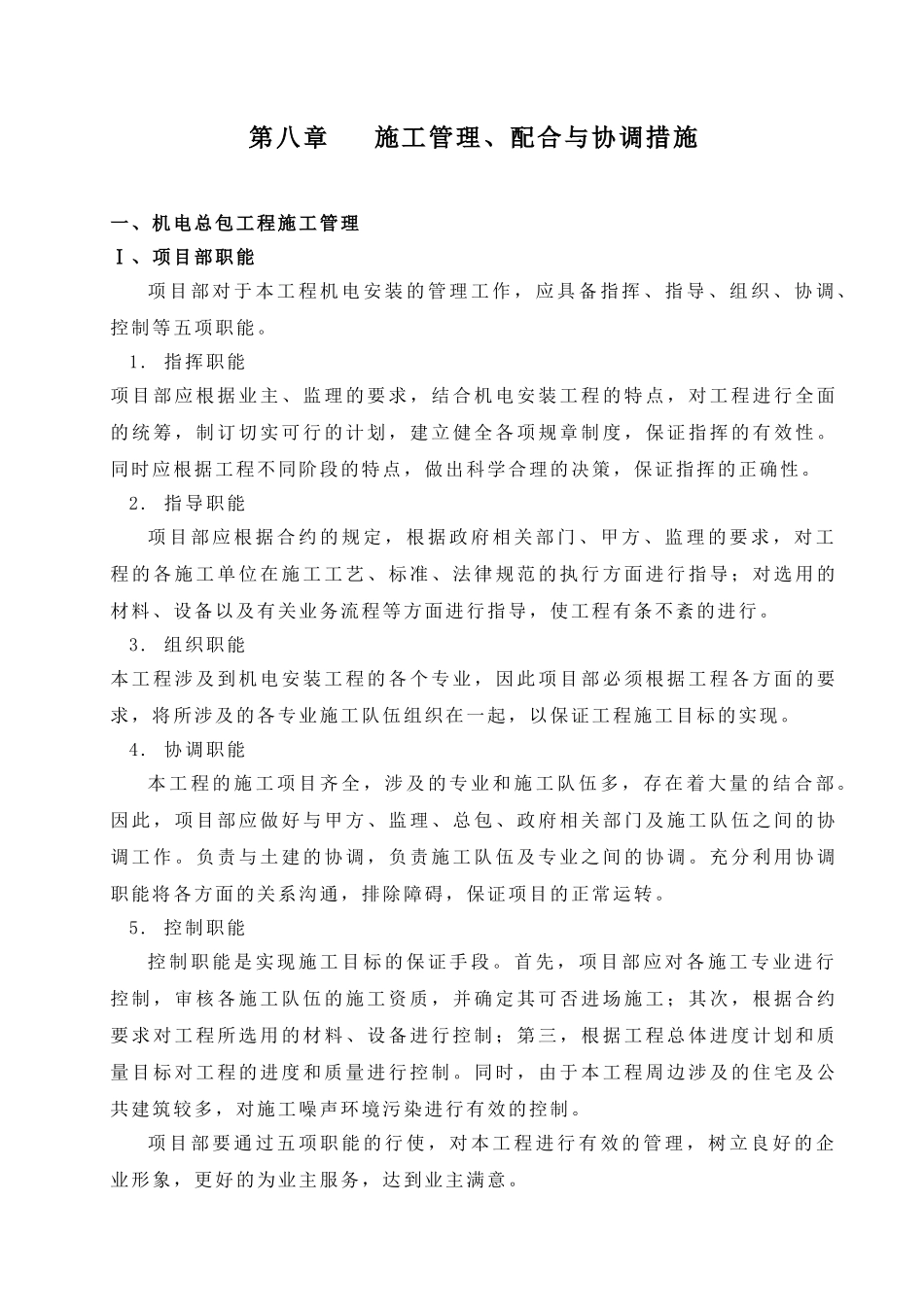 第八章施工管理协调措施14_第1页