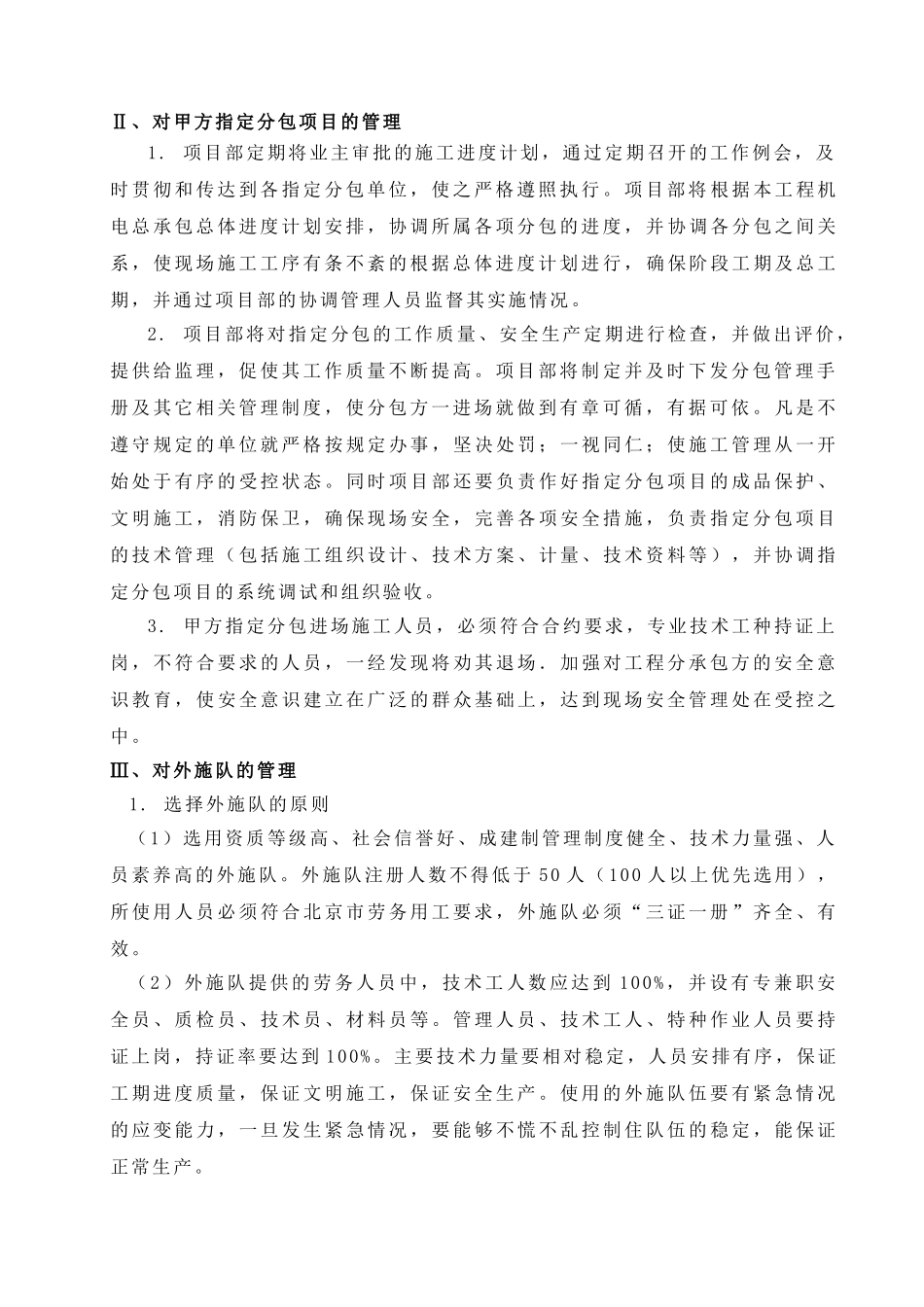 第八章施工管理协调措施14_第2页