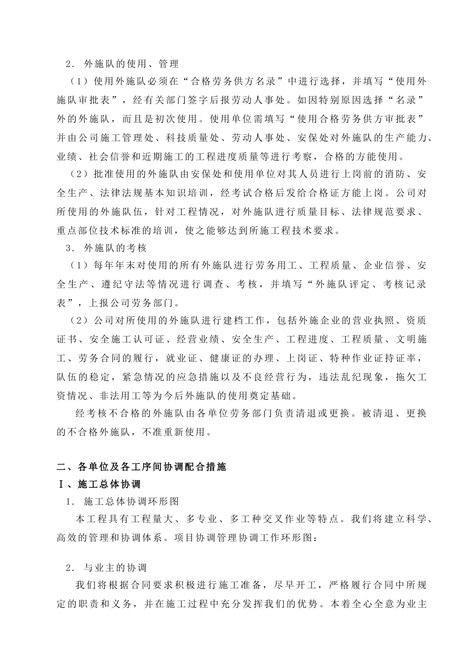 第八章施工管理协调措施14_第3页