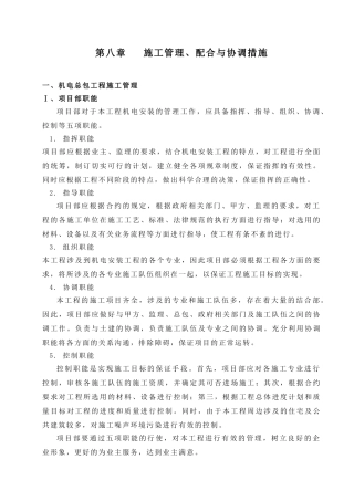第八章施工管理协调措施14