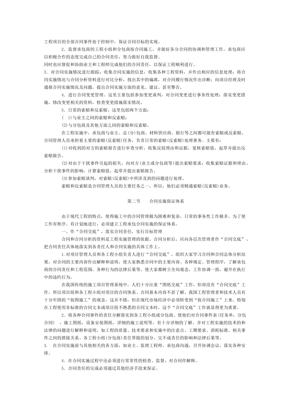 第八章合同实施控制(一)_第2页