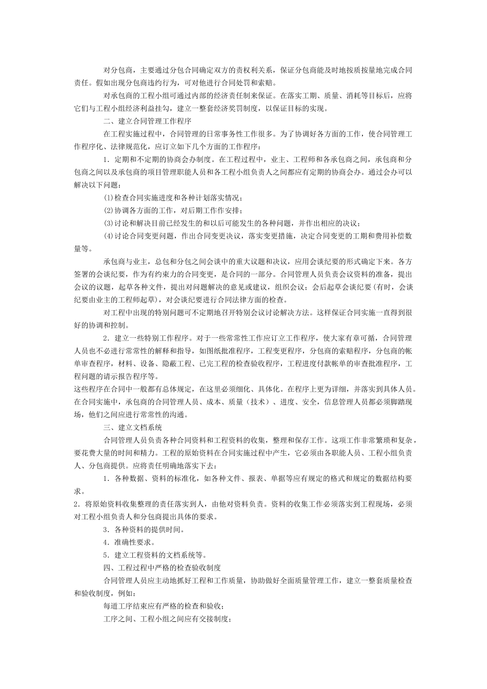 第八章合同实施控制(一)_第3页