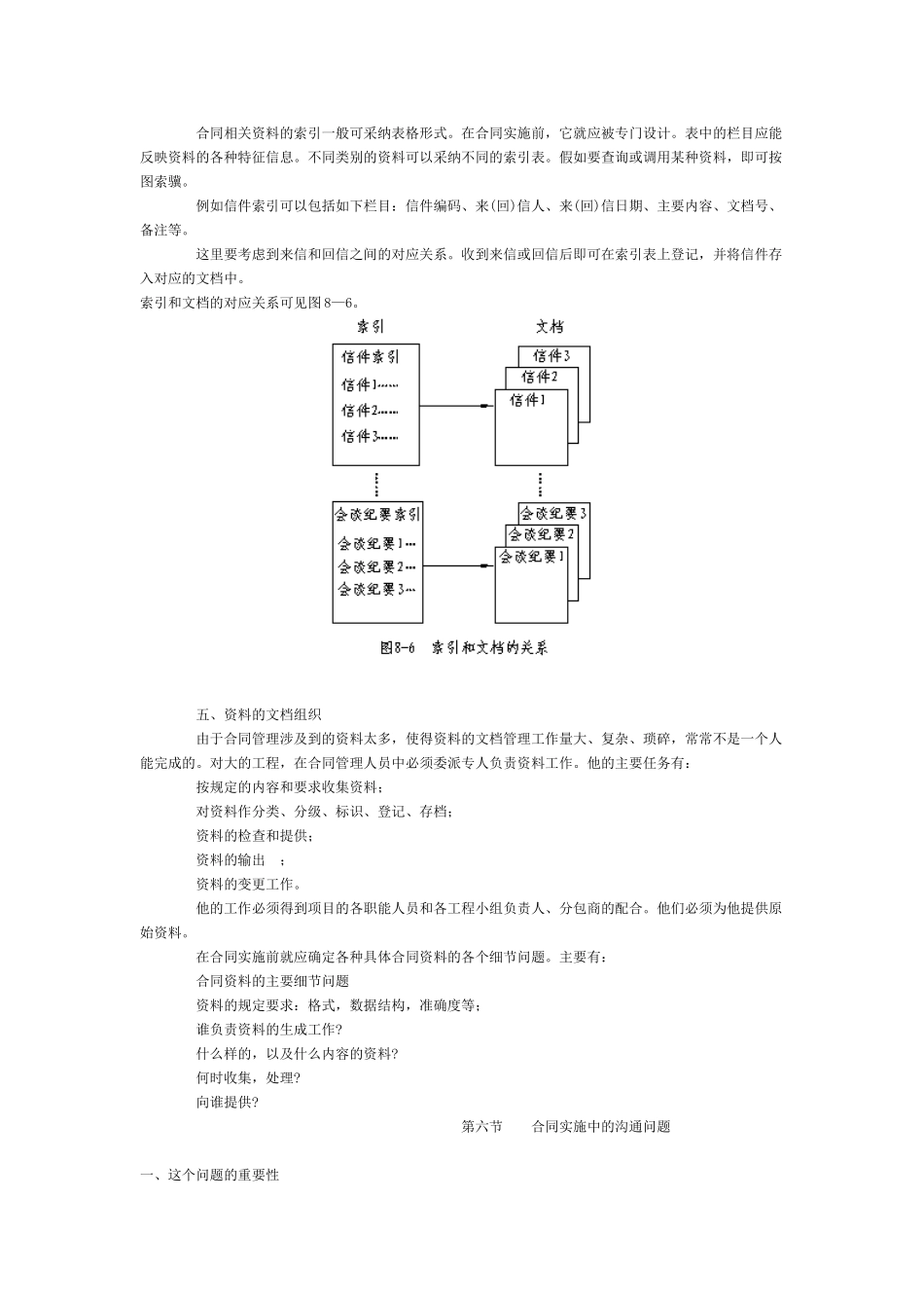 第八章合同实施控制_第3页