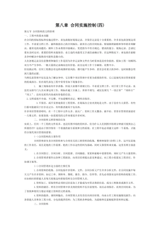 第八章合同实施控制