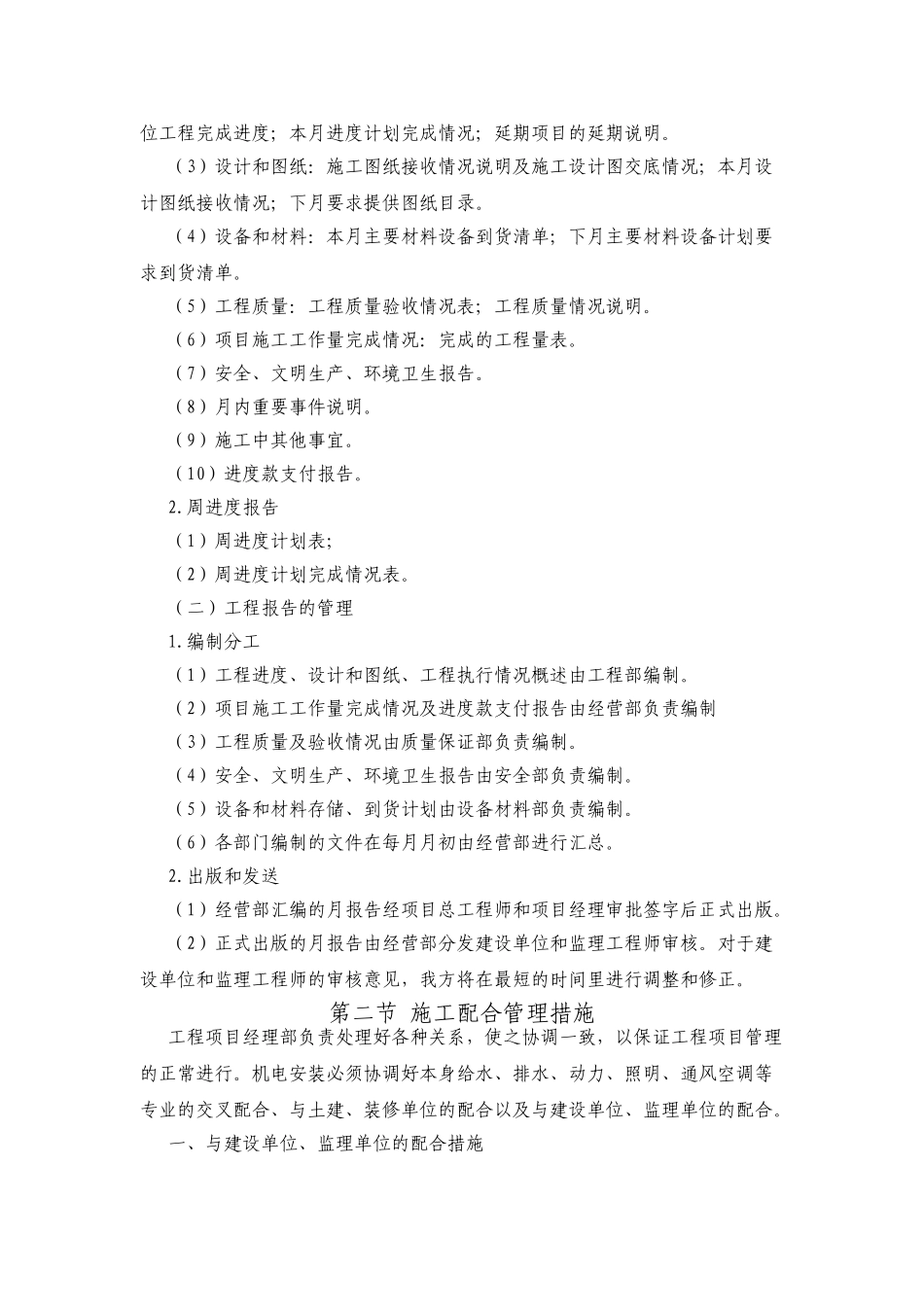 第八章施工管理配合与协调措施_第3页