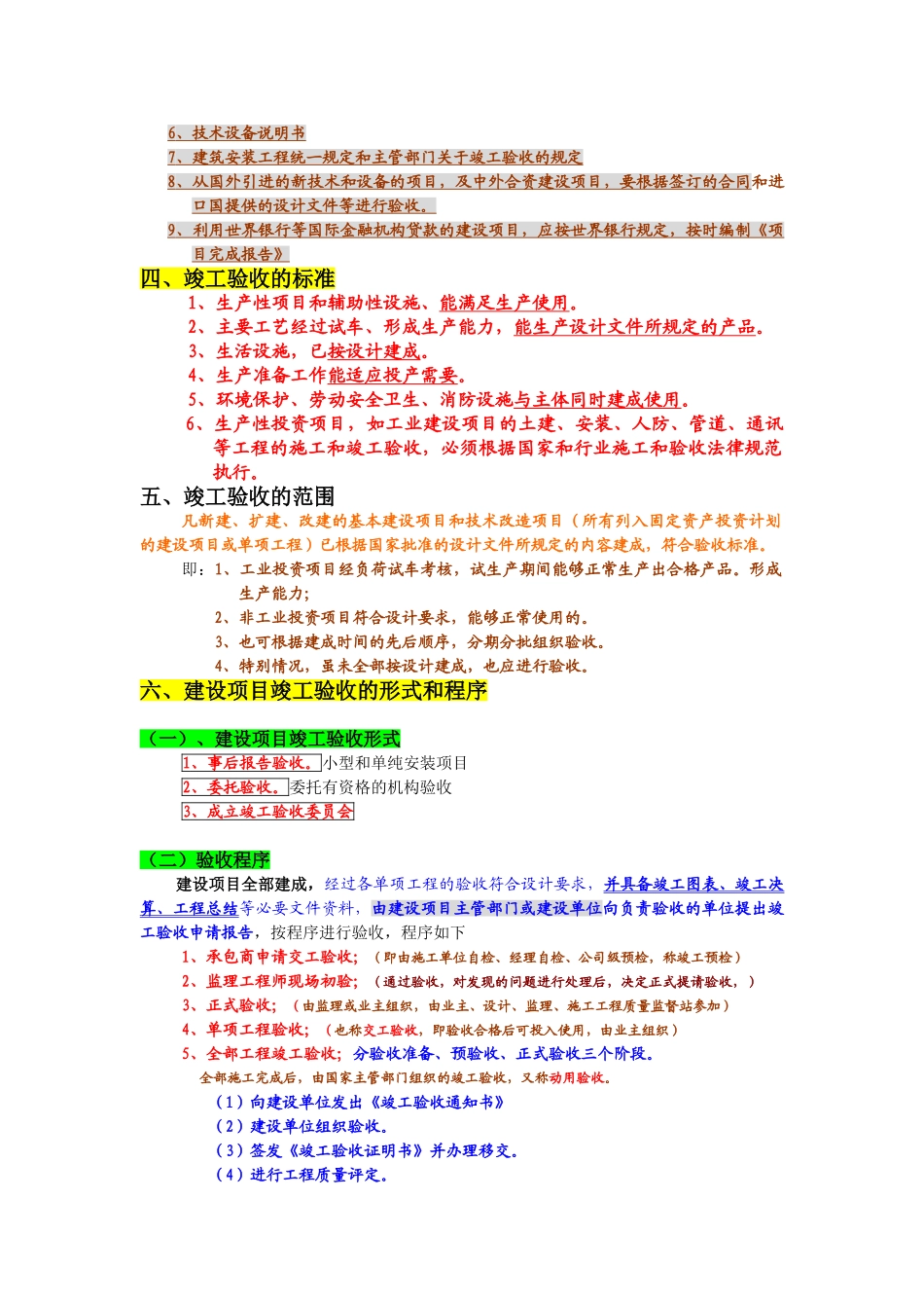 第八章竣工决算的编制和竣工后保修费用的处理_第2页