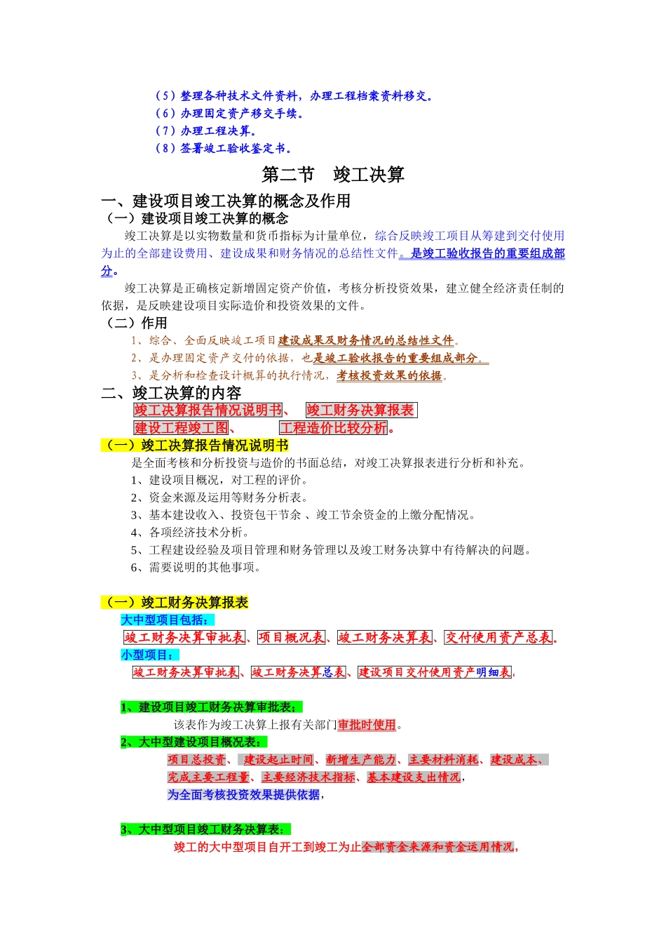 第八章竣工决算的编制和竣工后保修费用的处理_第3页