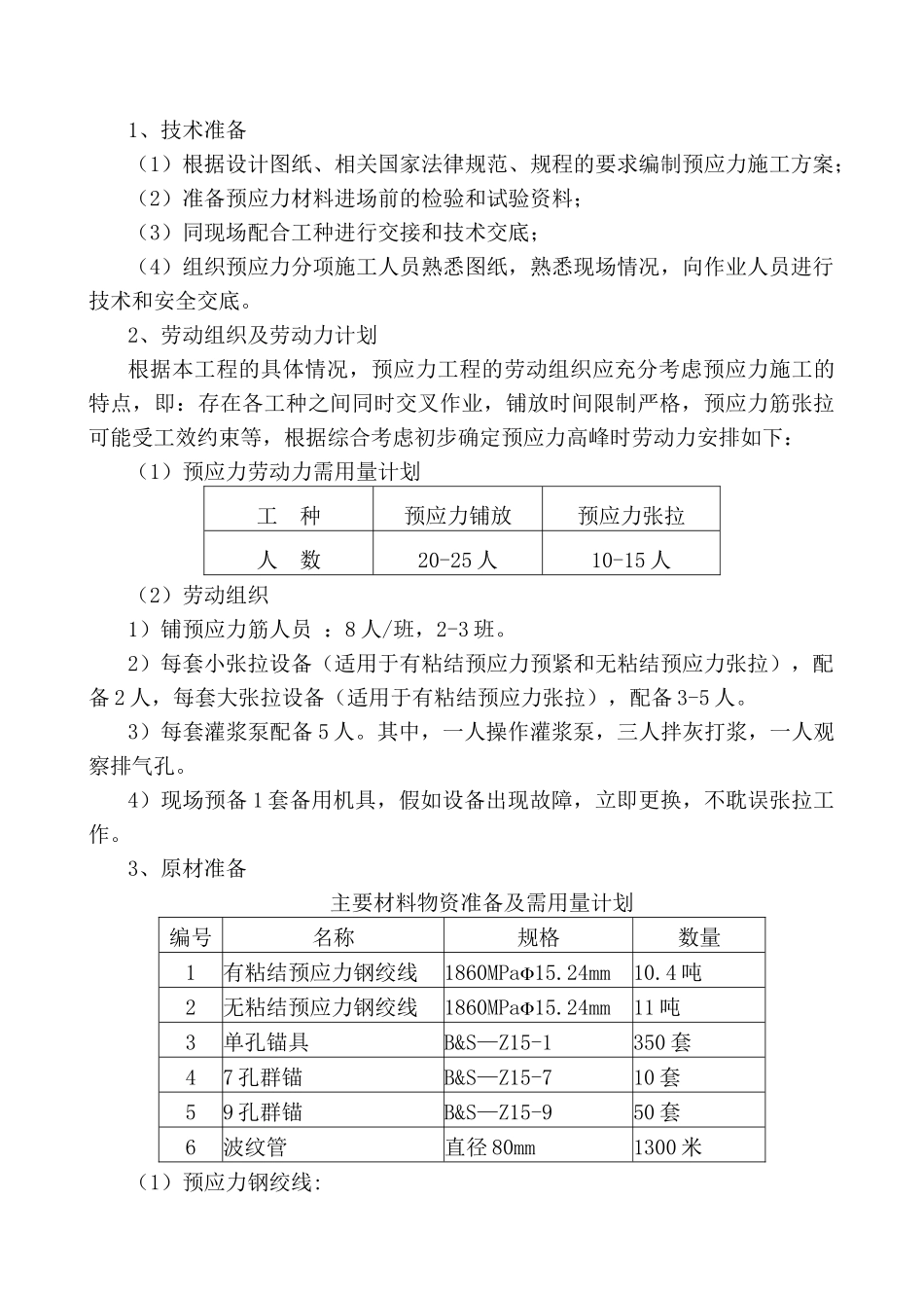 第八章第五-七节_第2页