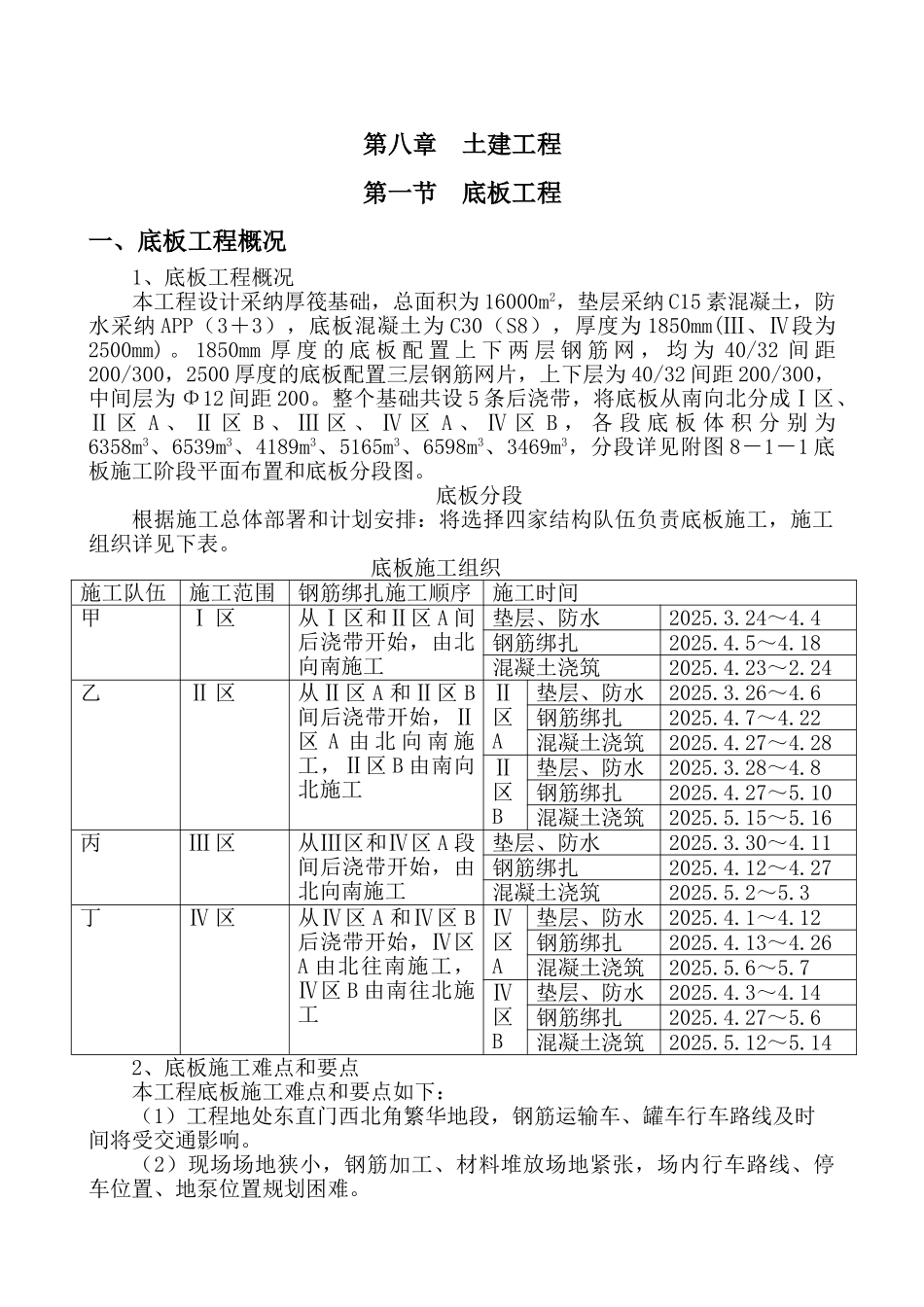 第八章第一节--底板工程_第1页
