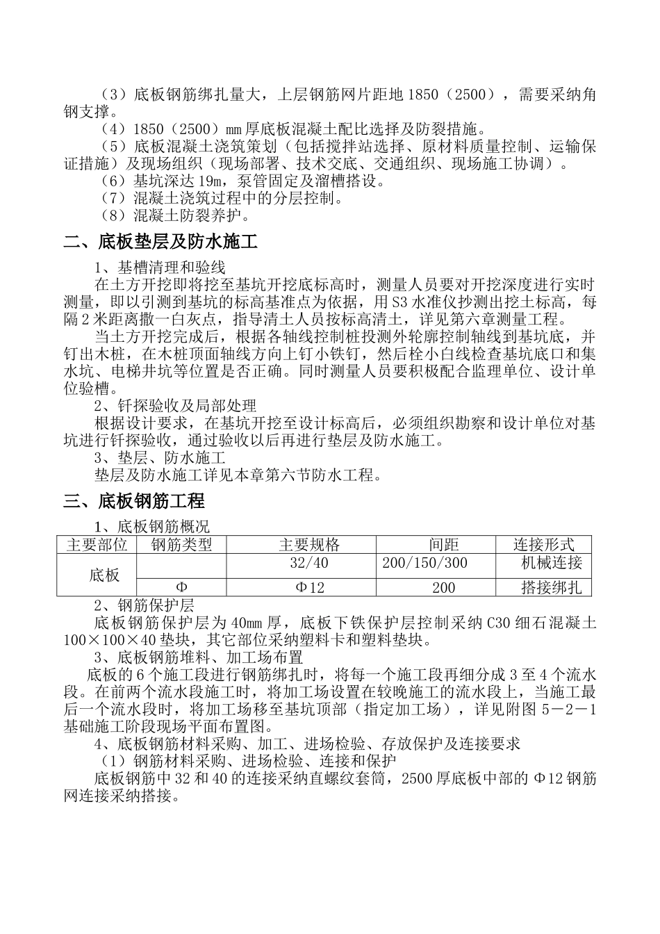 第八章第一节--底板工程_第2页