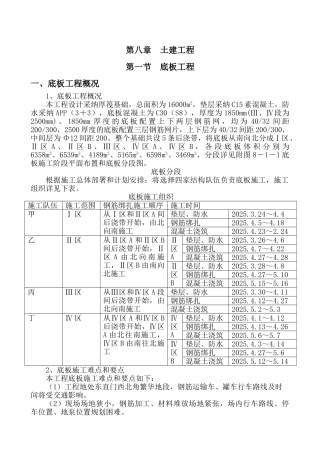第八章第一节--底板工程