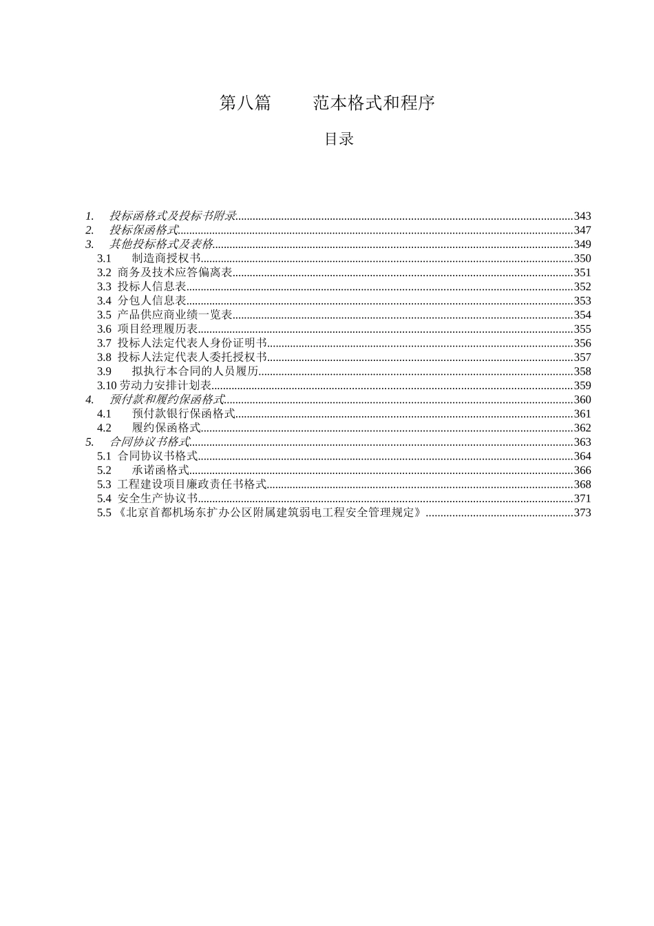 第八篇范本格式和程序_第2页