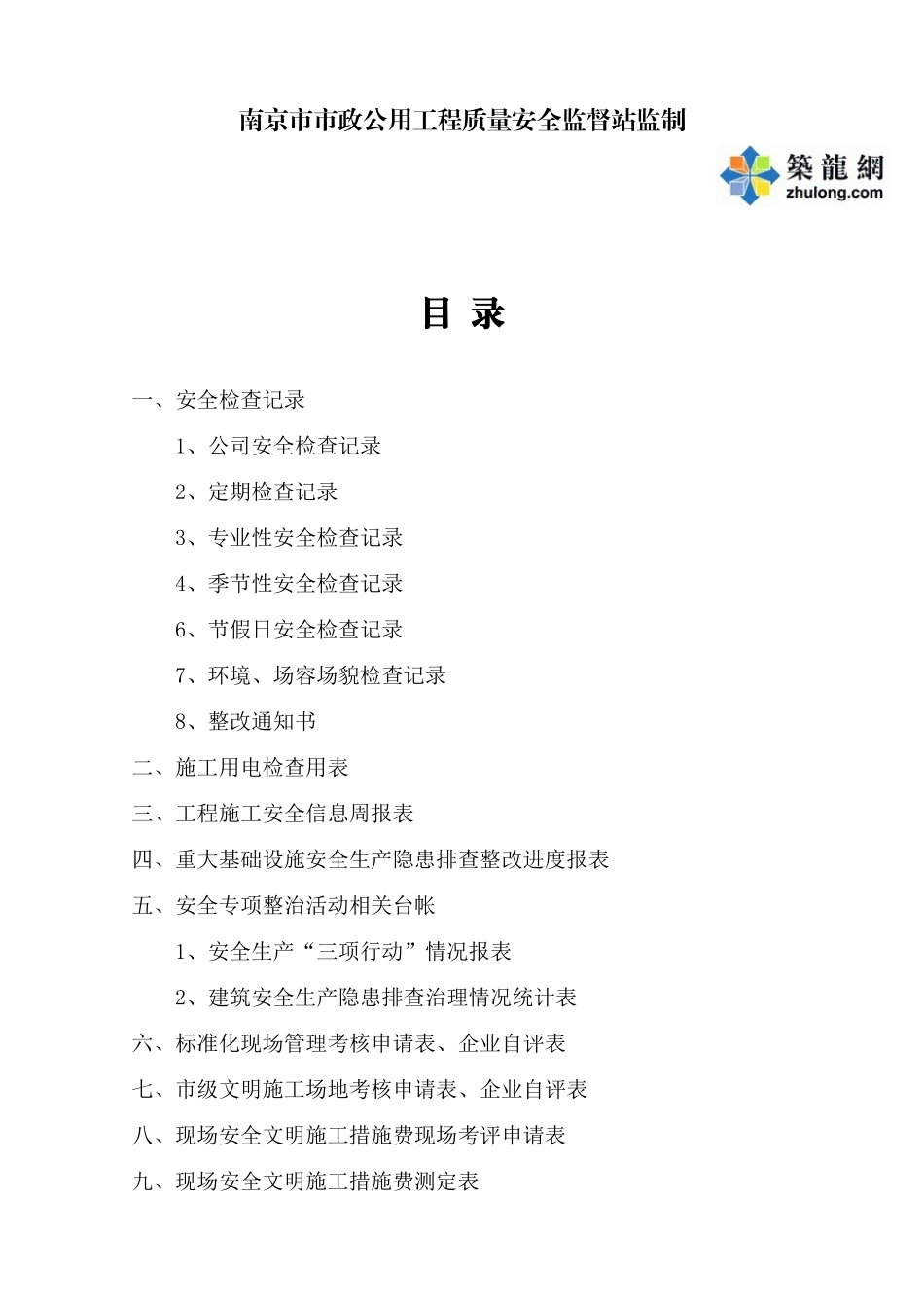 第八类-安全检查记录_第2页