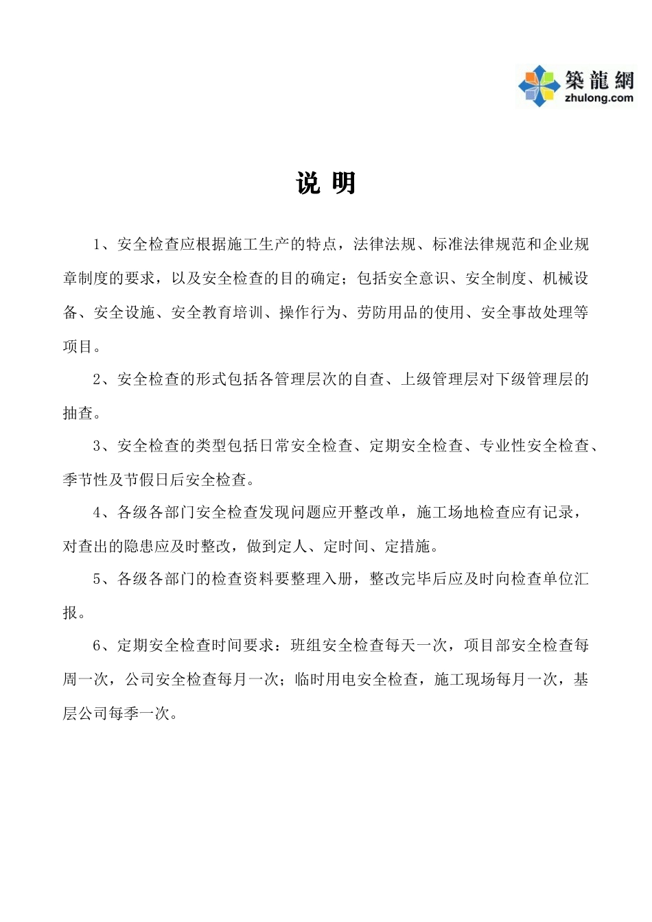 第八类-安全检查记录_第3页