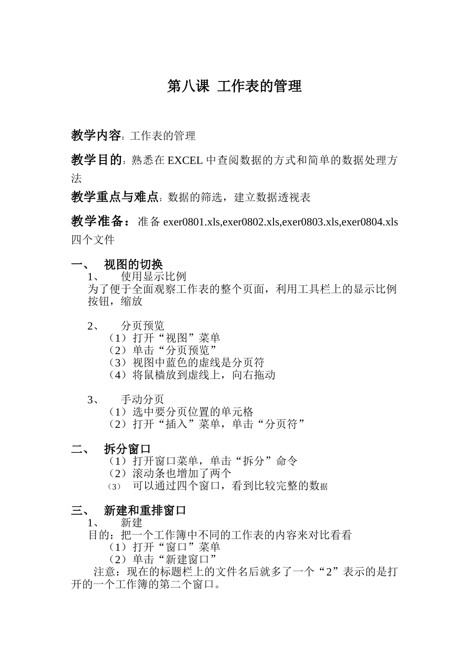 第八课--工作表的管理_第1页