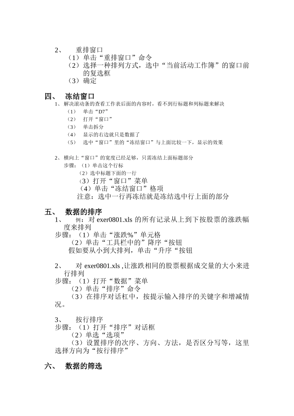 第八课--工作表的管理_第2页