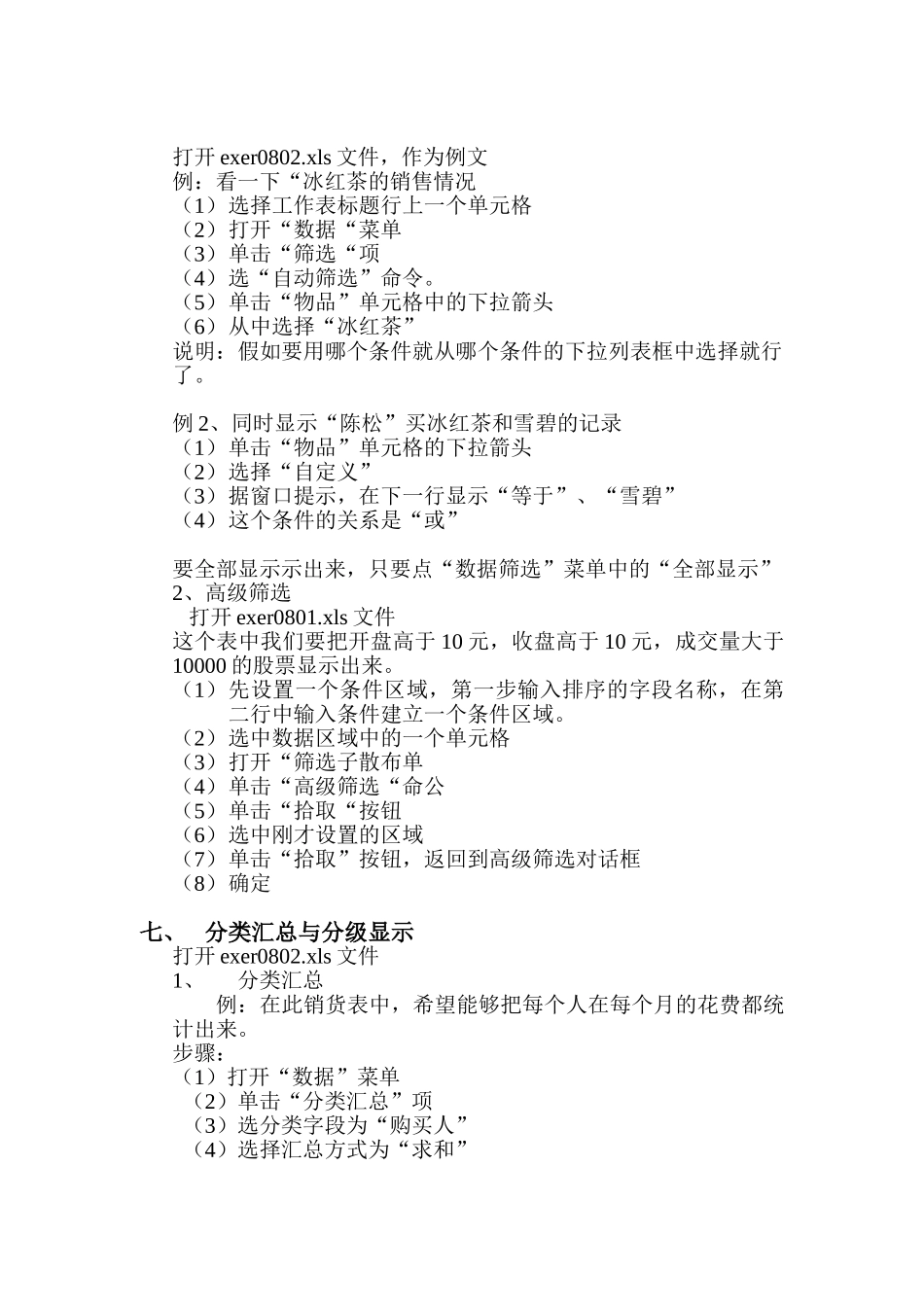 第八课--工作表的管理_第3页