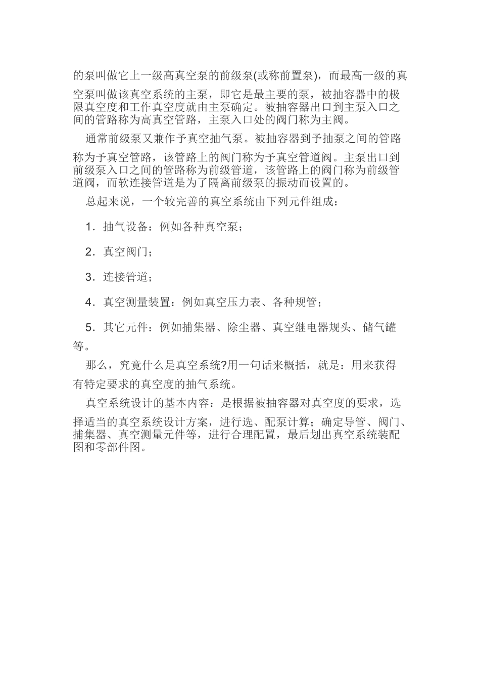 第八讲：真空系统设计_第3页