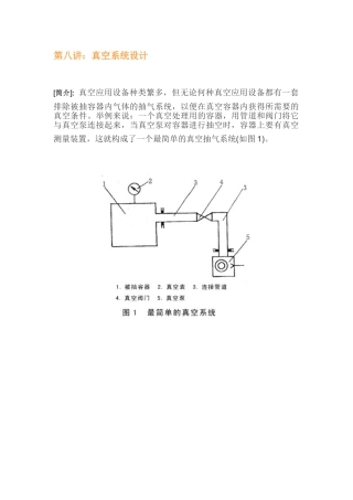 第八讲：真空系统设计