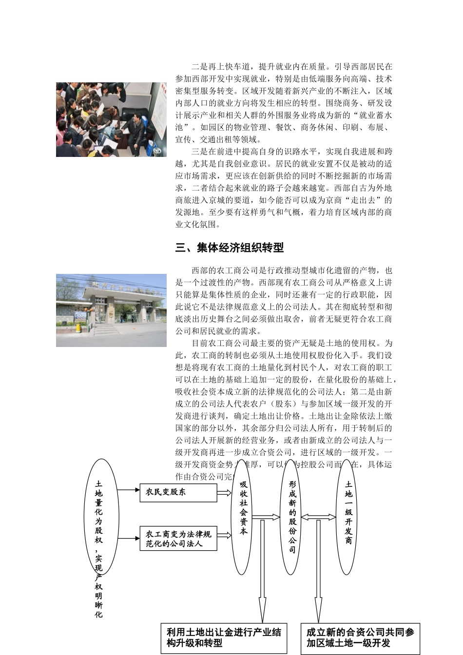 第八部分-专题问题解决思路_第2页