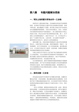 第八部分-专题问题解决思路