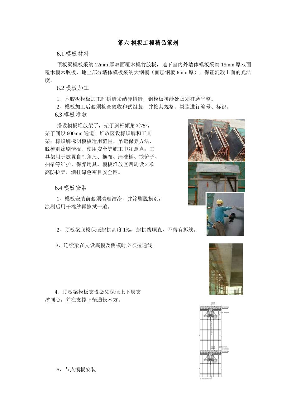 第六-模板工程精品策划_第1页