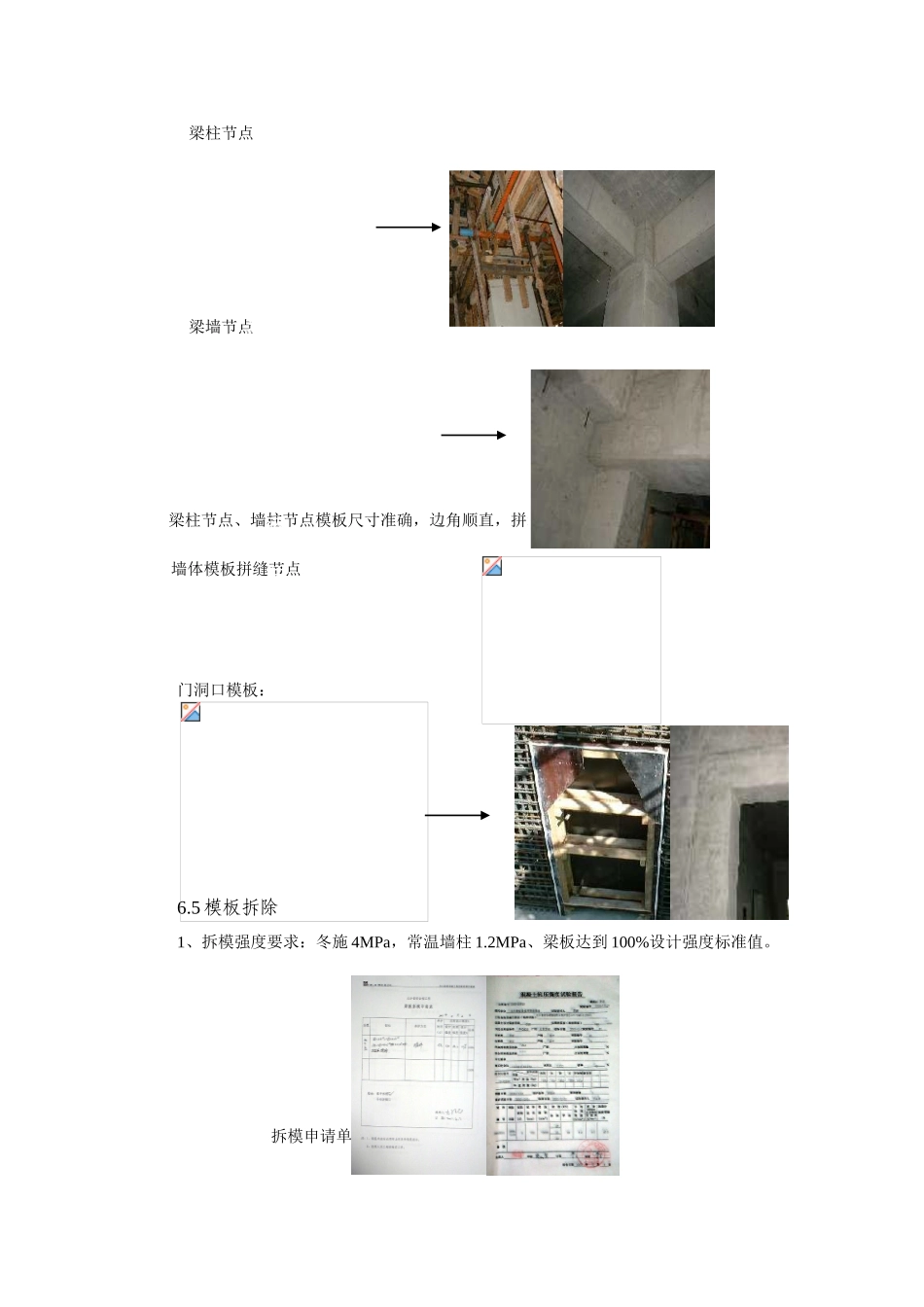 第六-模板工程精品策划_第2页