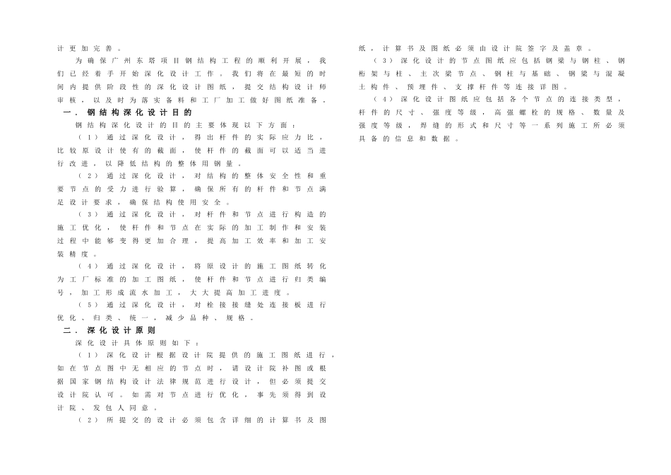 第八章钢结构深化设计方案_第3页