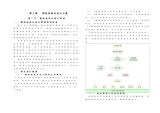 第八章钢结构深化设计方案