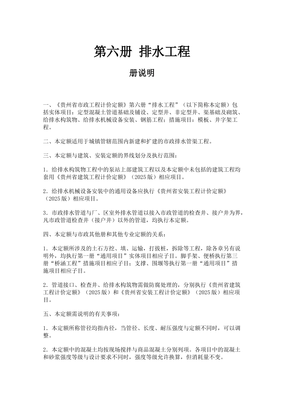 第六册-排水工程_第1页