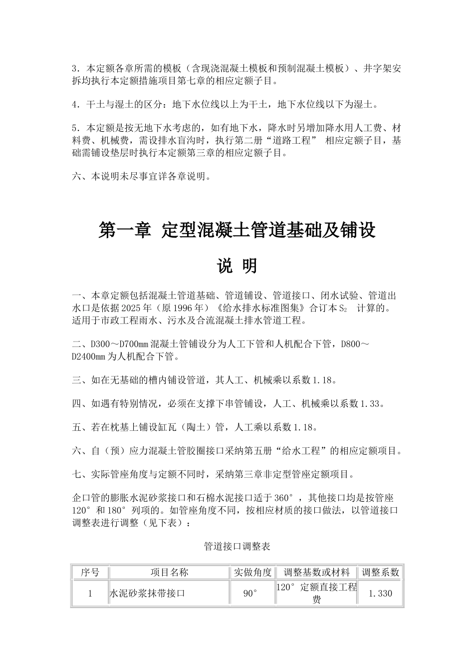 第六册-排水工程_第2页