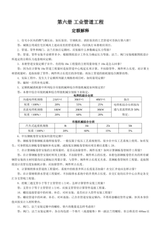 第六册-工业管道工程