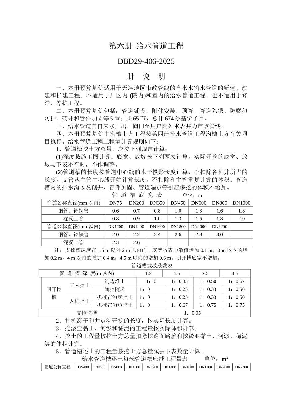 第六册--给水管道工程_第1页
