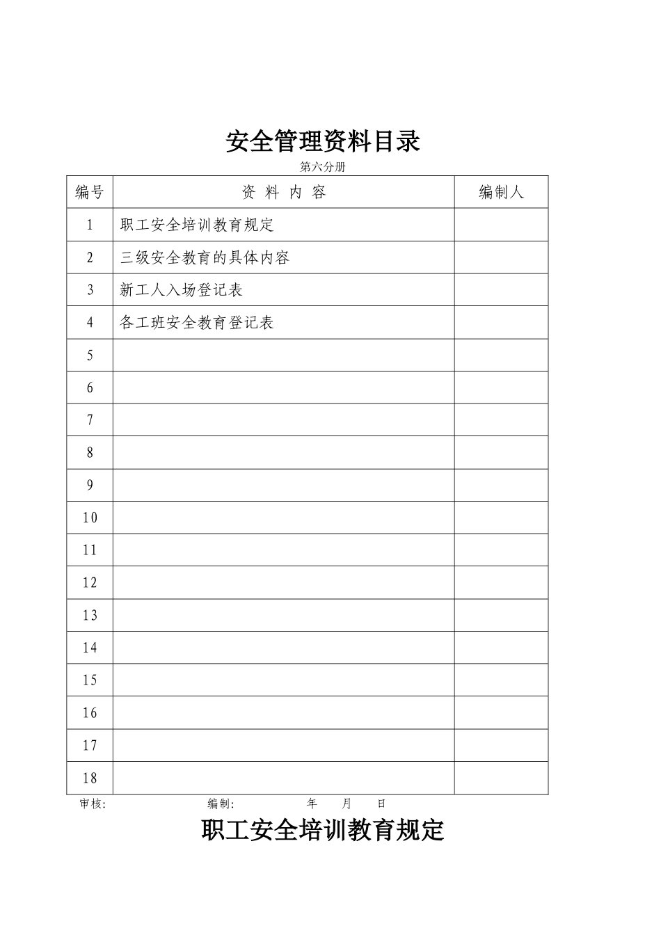 第六分册安全教育_第2页