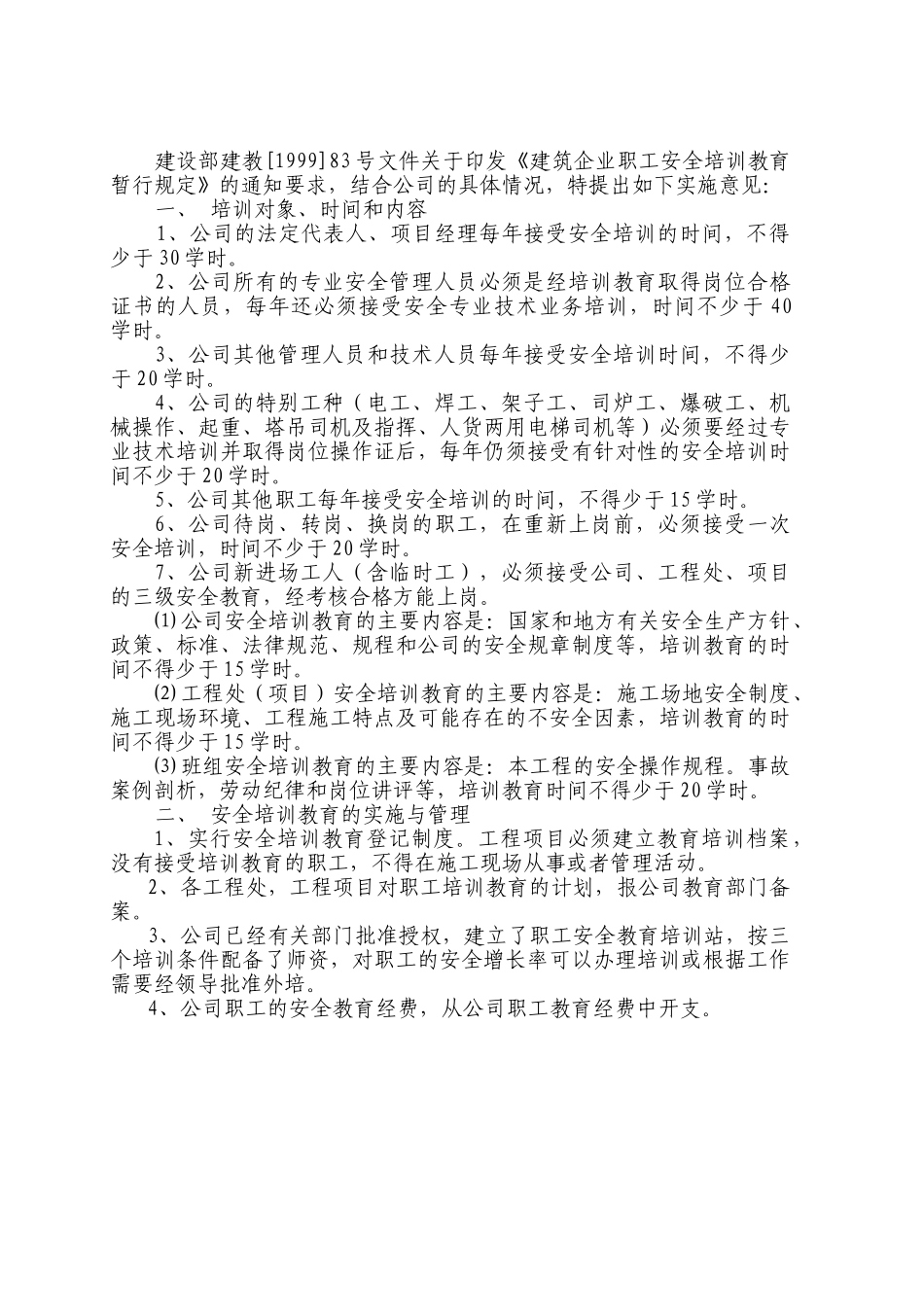 第六分册安全教育_第3页