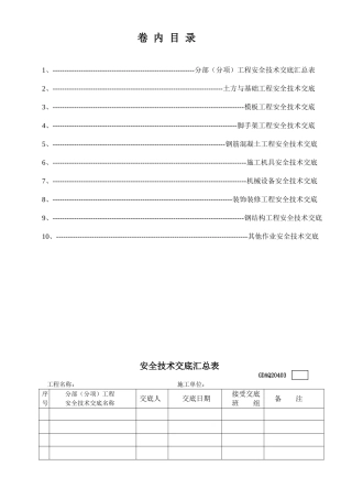第六卷分部安全技术交底