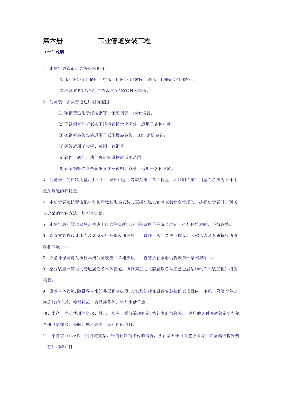 第六册工业管道安装工程_第1页